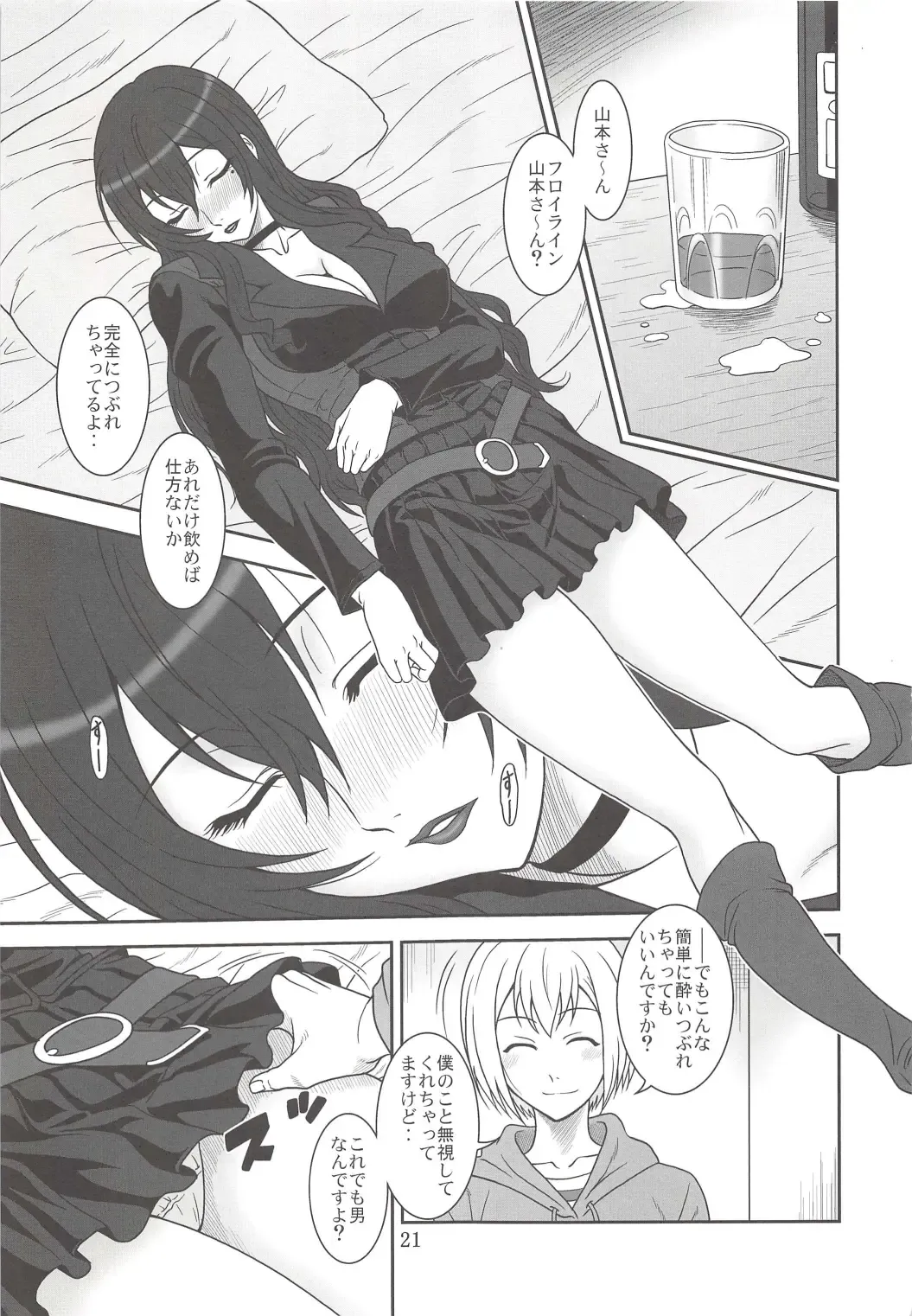 [Suhara Shiina] Gyokusai Kakugo na Matome Bon! -2013- Fhentai - Page 21