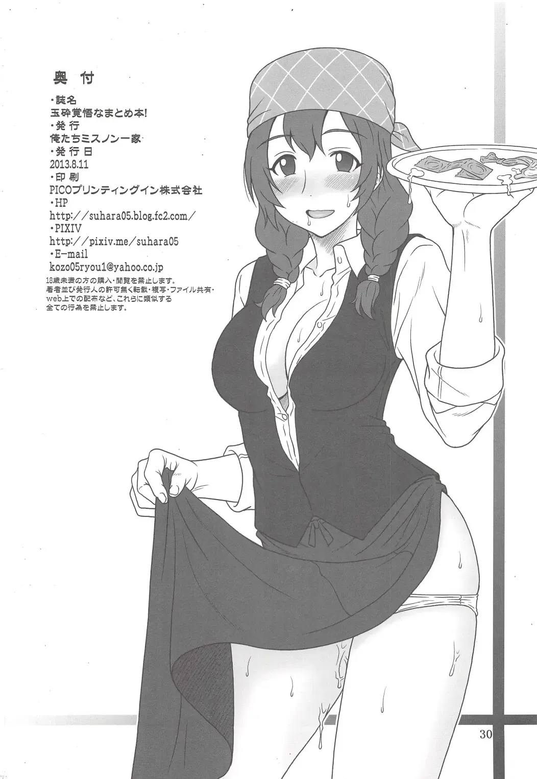 [Suhara Shiina] Gyokusai Kakugo na Matome Bon! -2013- Fhentai - Page 30