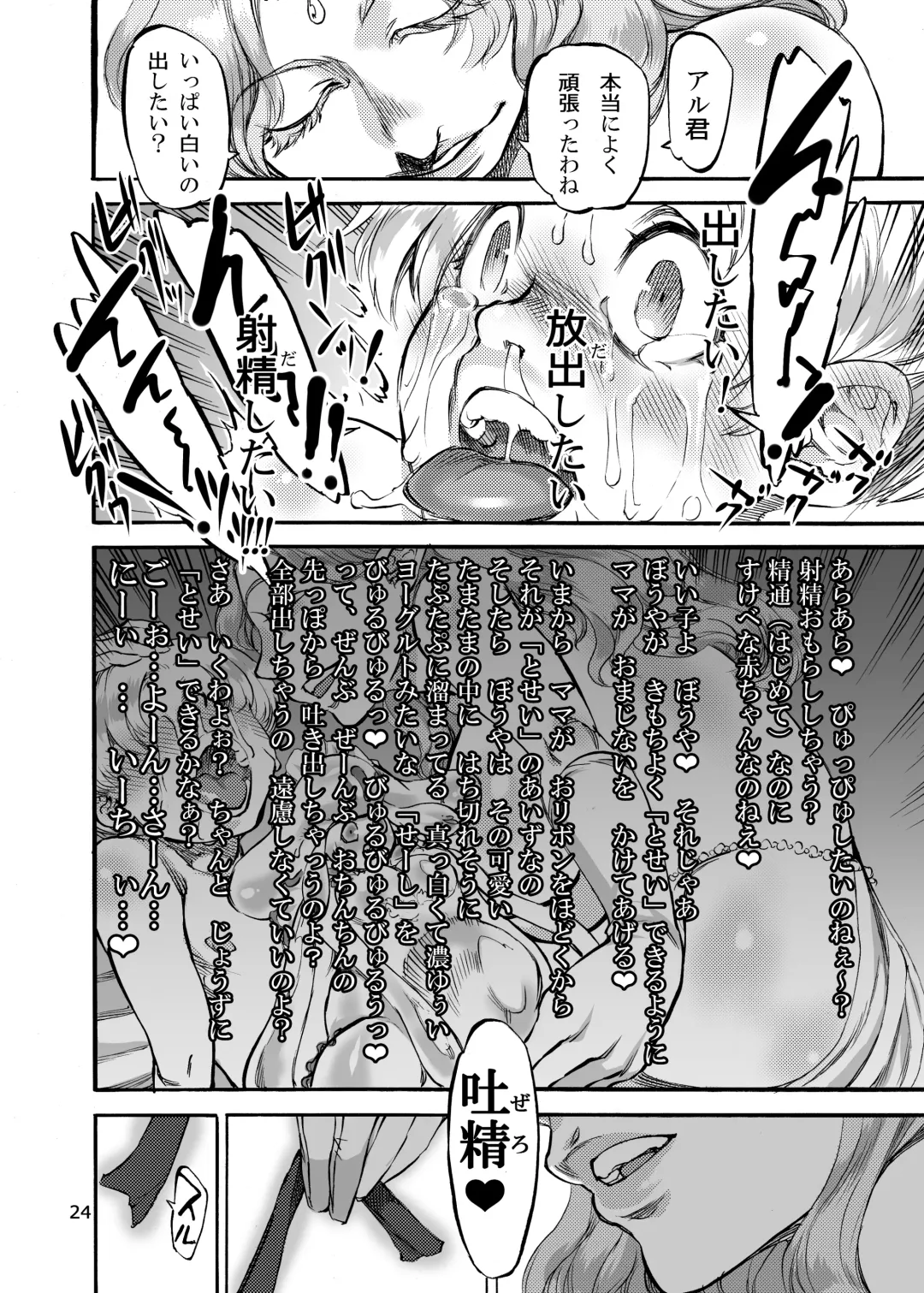 [Ameyama Denshin] Haldinia no Shota Shibori Mahou Gakuen Fhentai - Page 25
