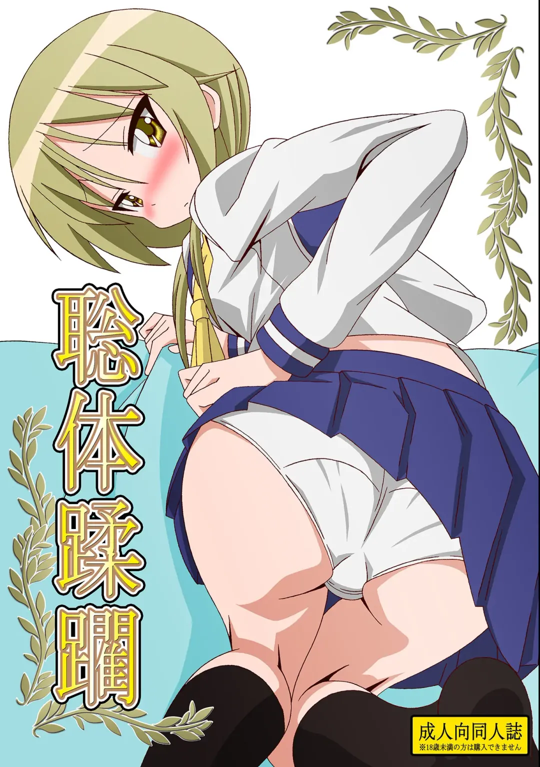 [Tatsuya] Soutai Juurin Fhentai - Page 1