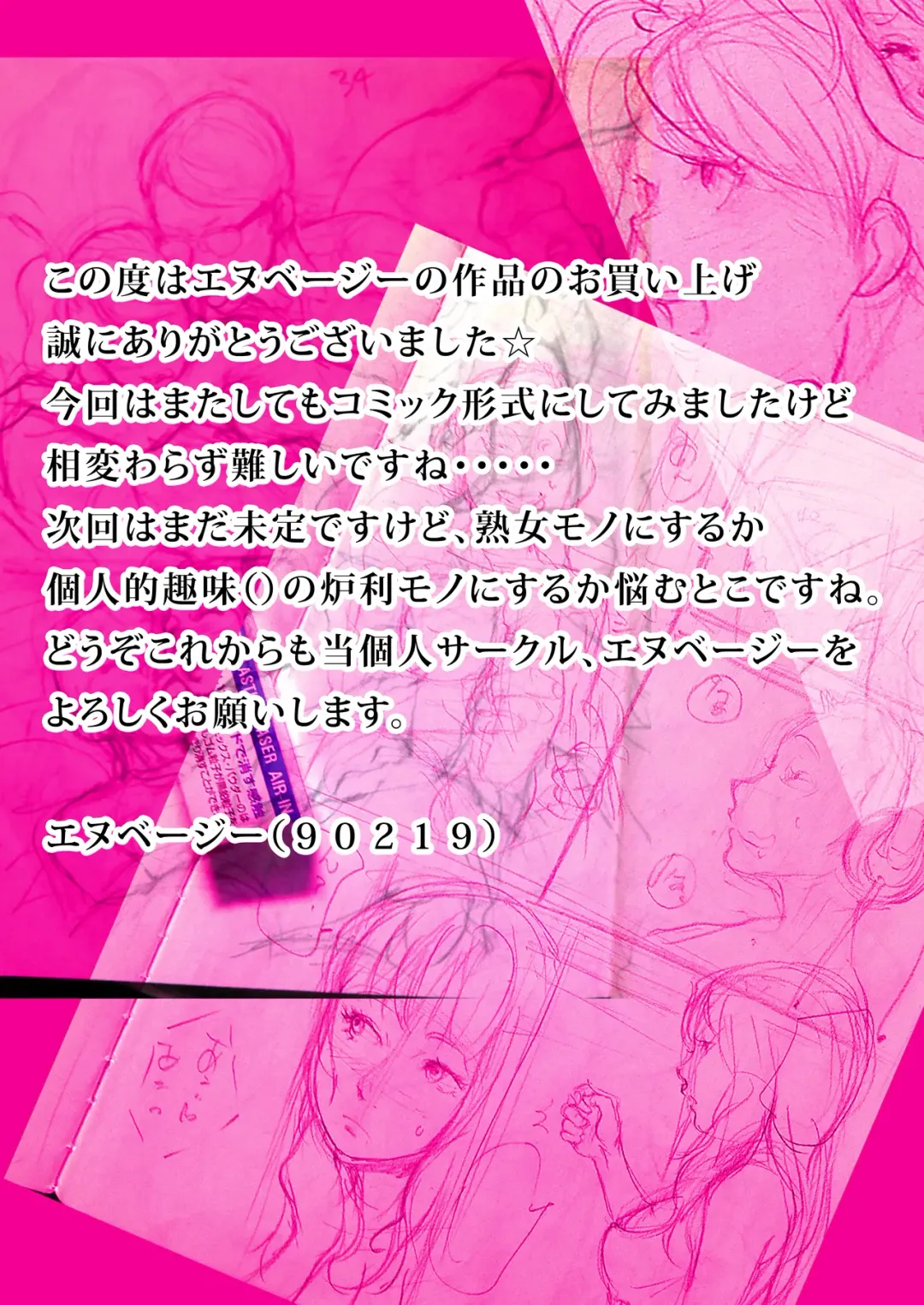 Secret Family - Free Sex in the House Fhentai - Page 33