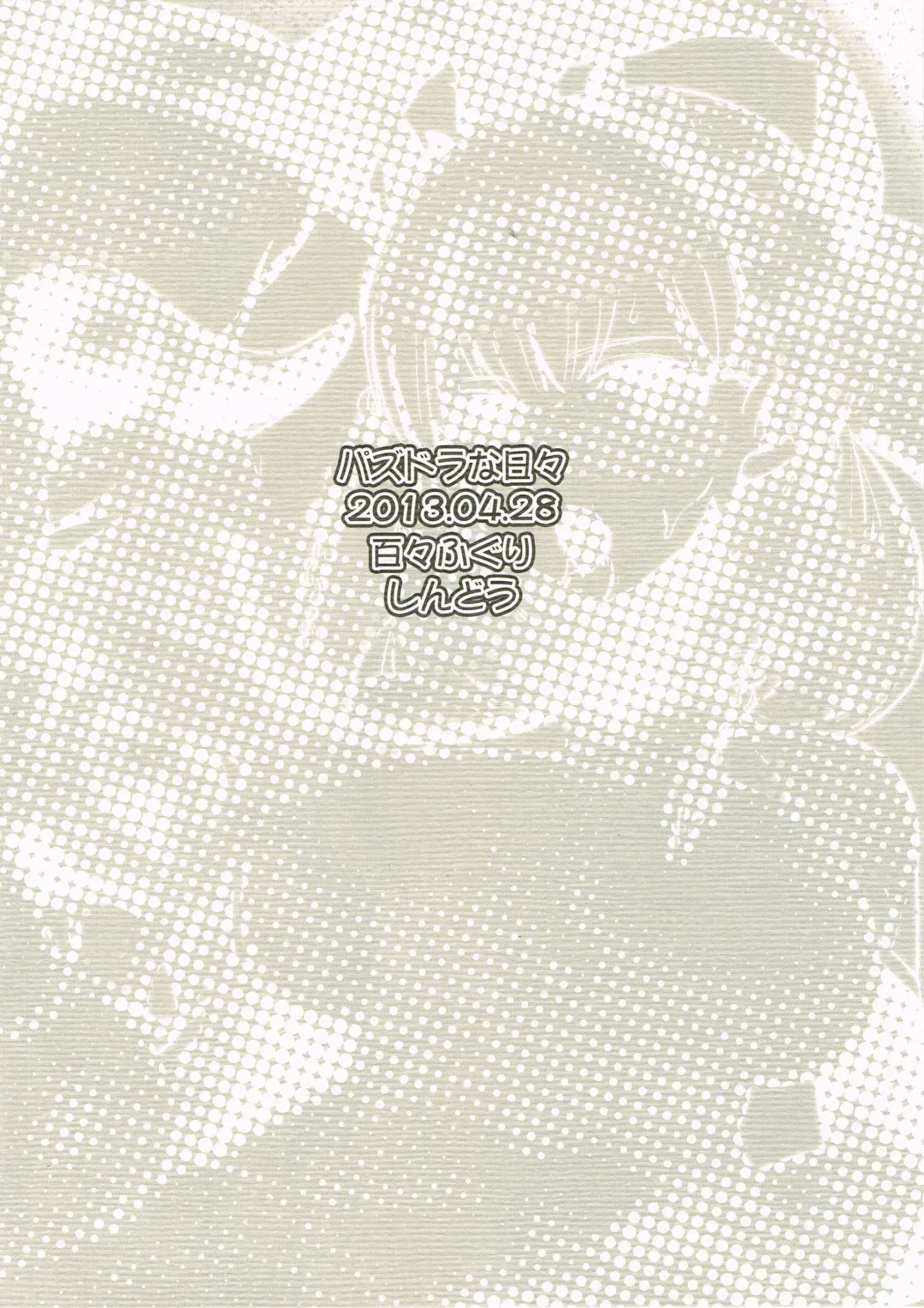 [Shindou] PuzDra na Hibi Fhentai - Page 10