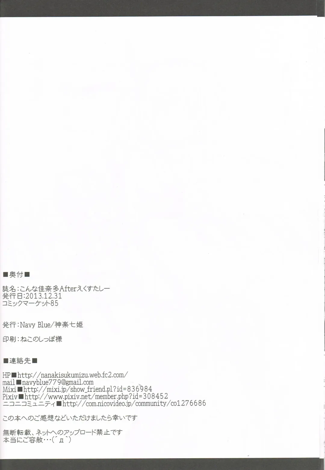 [Kagura Nanaki] Konna Kanata After Ecstasy Fhentai - Page 21