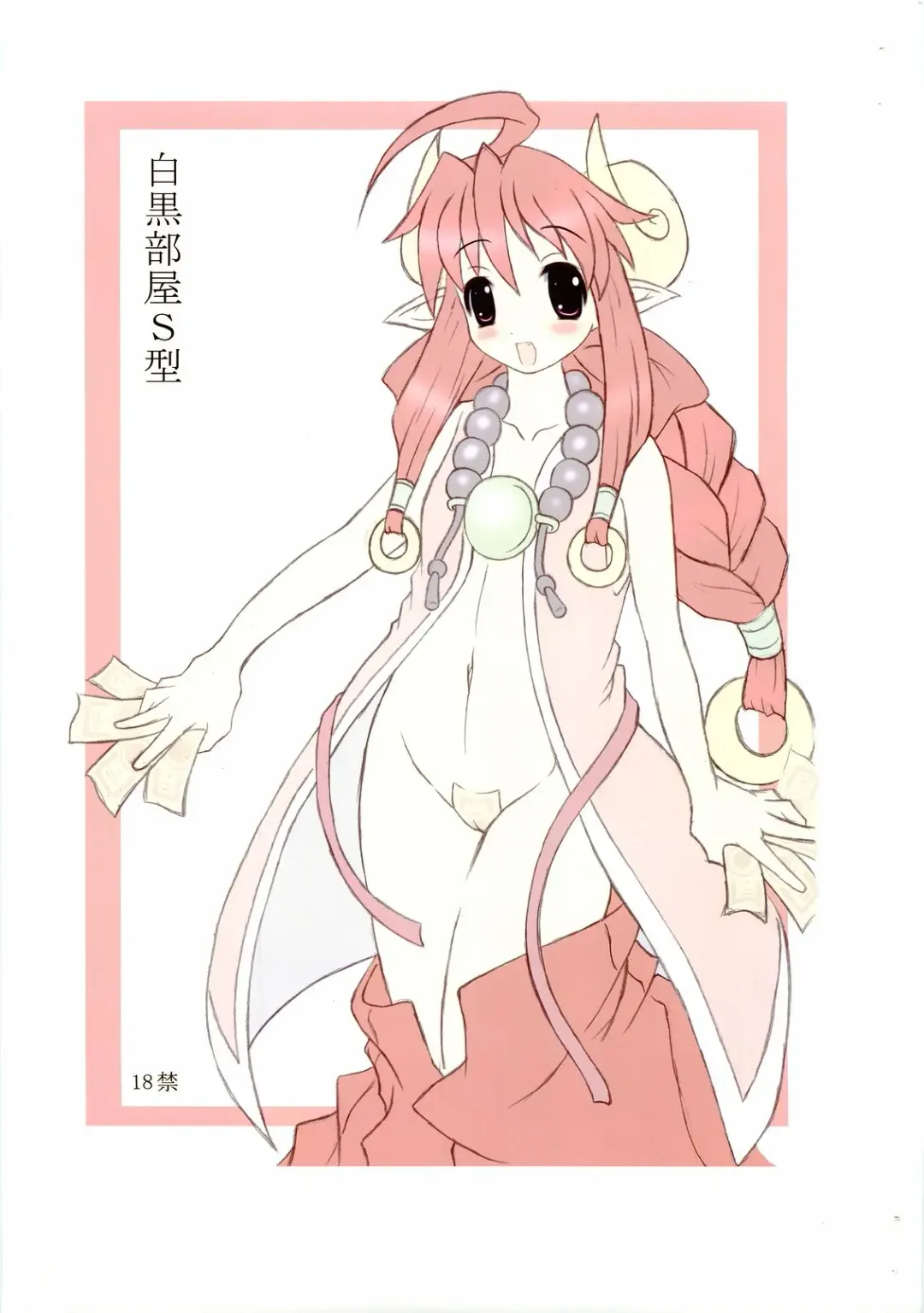 [Hans.] Shirokuro Beya S-gata Fhentai - Page 1