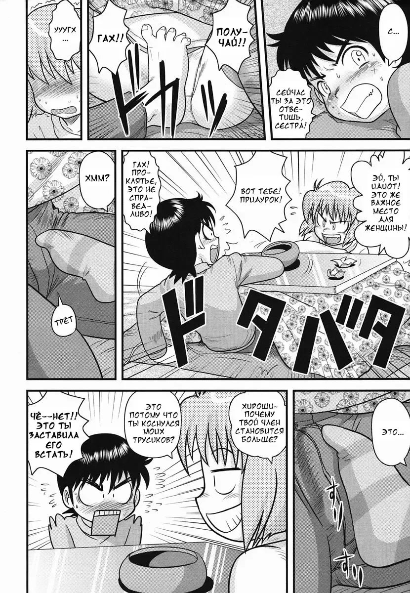 [Gotoh Juan] Kotatsu | Котатсу Fhentai - Page 2
