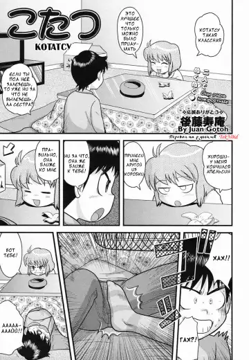 Read [Gotoh Juan] Kotatsu | Котатсу - Fhentai