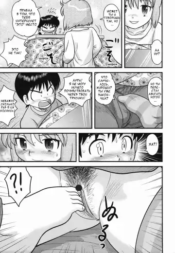 [Gotoh Juan] Kotatsu | Котатсу Fhentai - Page 3