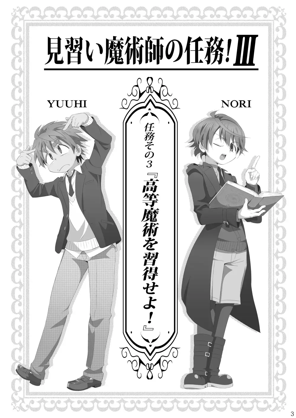 [Kiriya] Minarai Majutsushi no Ninmu! III Fhentai - Page 2