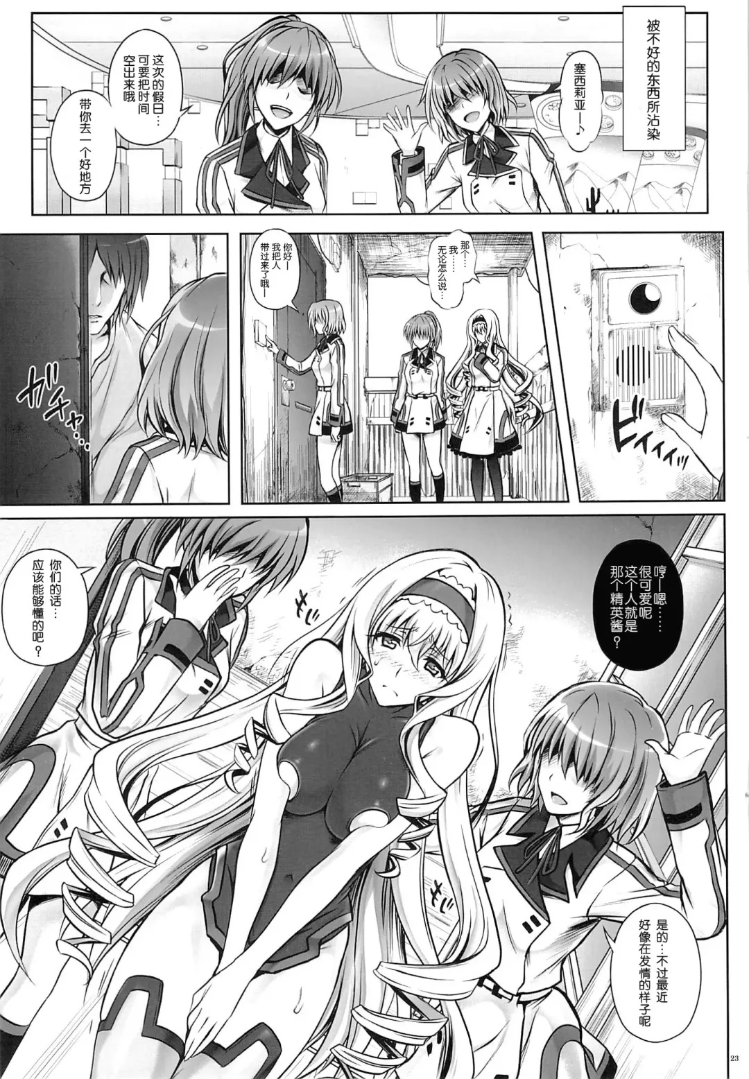[Izumi - Reizei] T-17 Cecilian-an Fhentai - Page 23