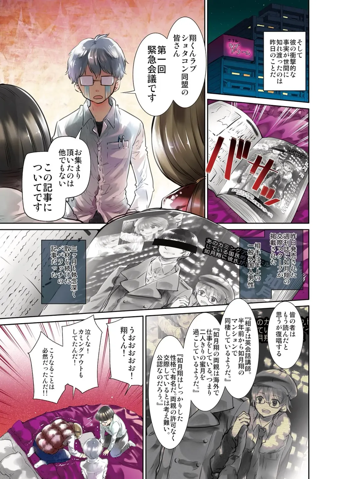 [Matashita Kintama] Shounen Idol Sex Scoop Fhentai - Page 3