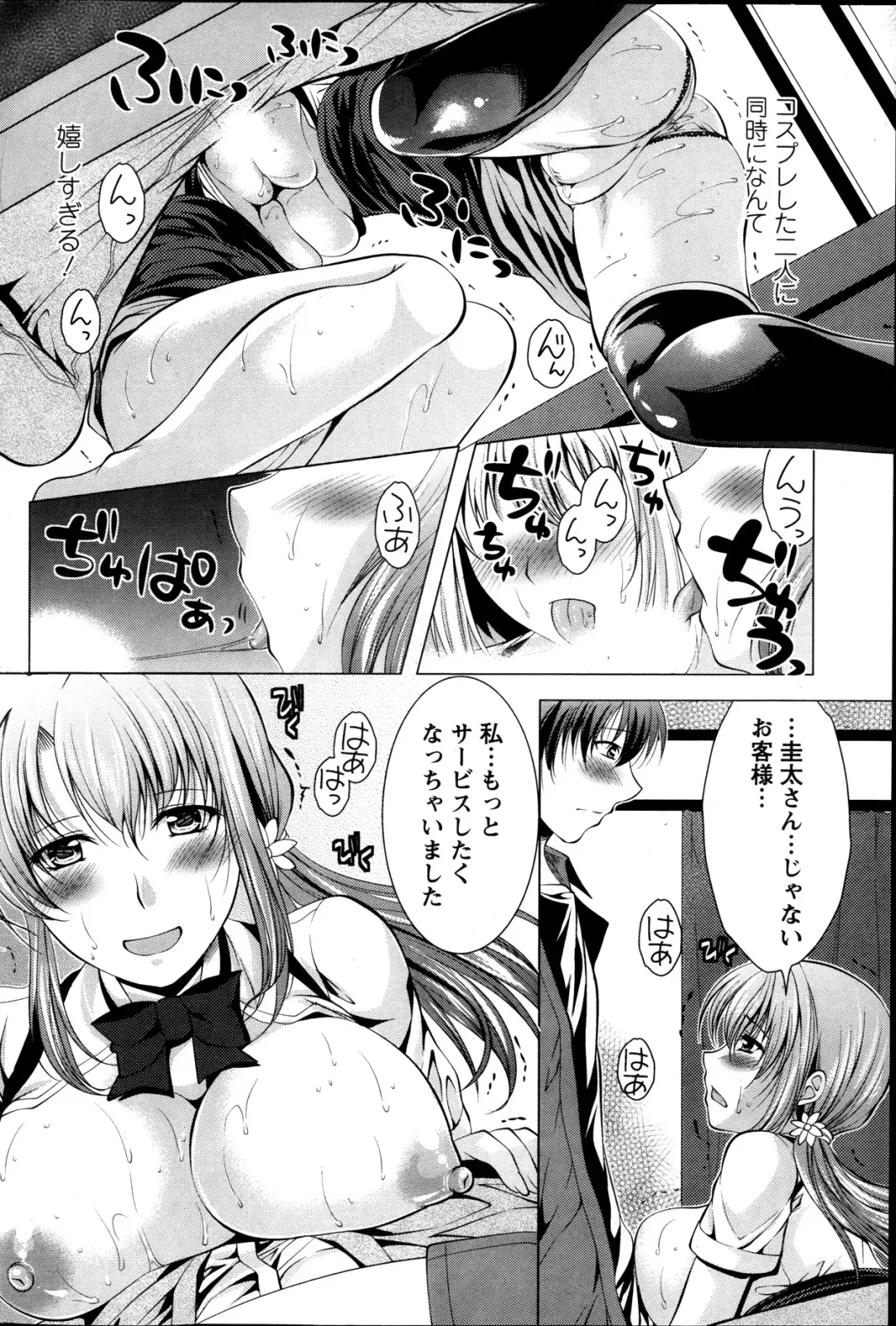 [Matsunami Rumi] Kosutte! Oku-san!! 01-08 Fhentai - Page 103