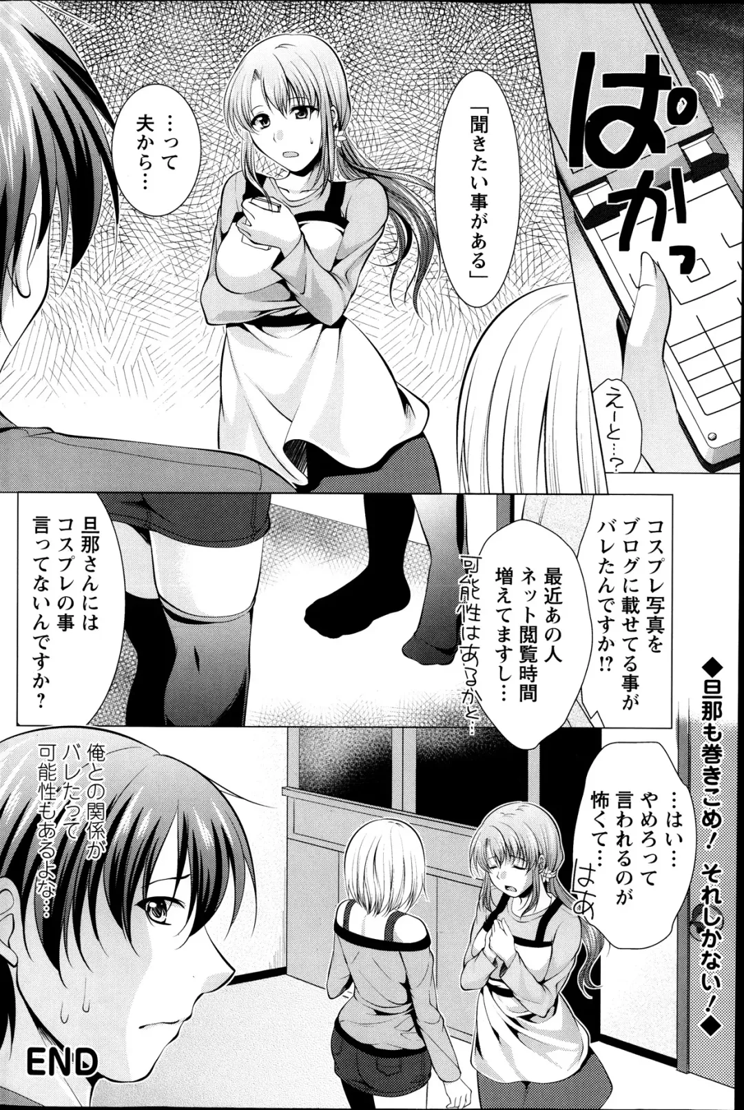 [Matsunami Rumi] Kosutte! Oku-san!! 01-08 Fhentai - Page 111