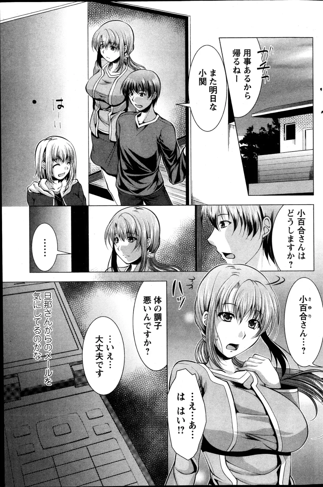 [Matsunami Rumi] Kosutte! Oku-san!! 01-08 Fhentai - Page 116