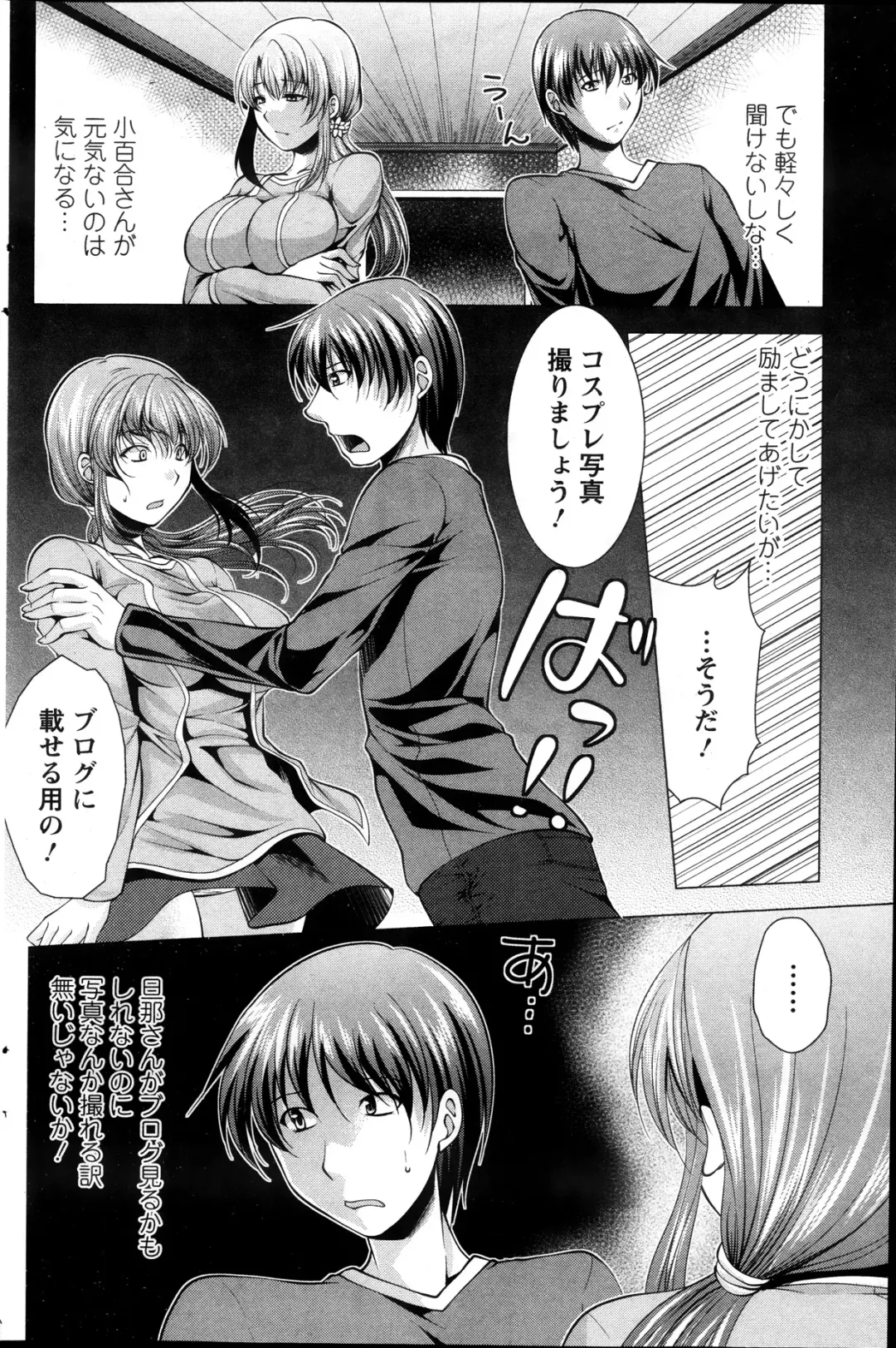 [Matsunami Rumi] Kosutte! Oku-san!! 01-08 Fhentai - Page 117