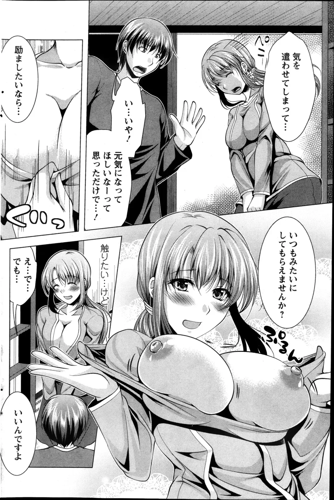 [Matsunami Rumi] Kosutte! Oku-san!! 01-08 Fhentai - Page 119