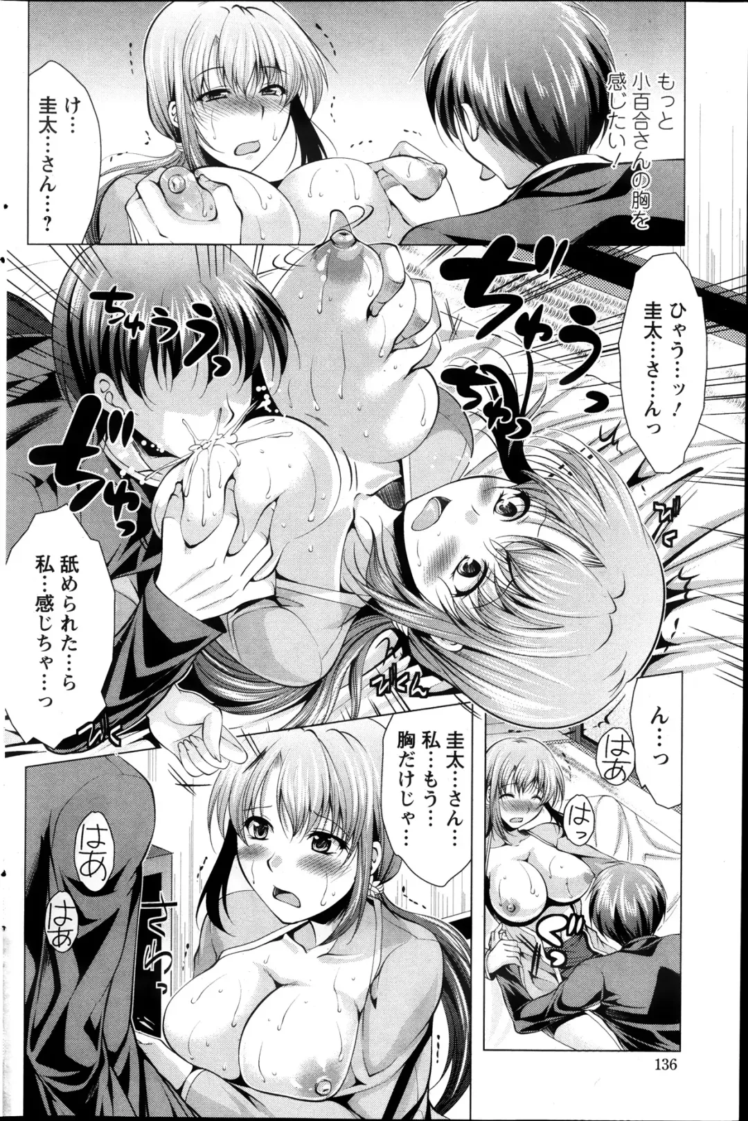 [Matsunami Rumi] Kosutte! Oku-san!! 01-08 Fhentai - Page 121