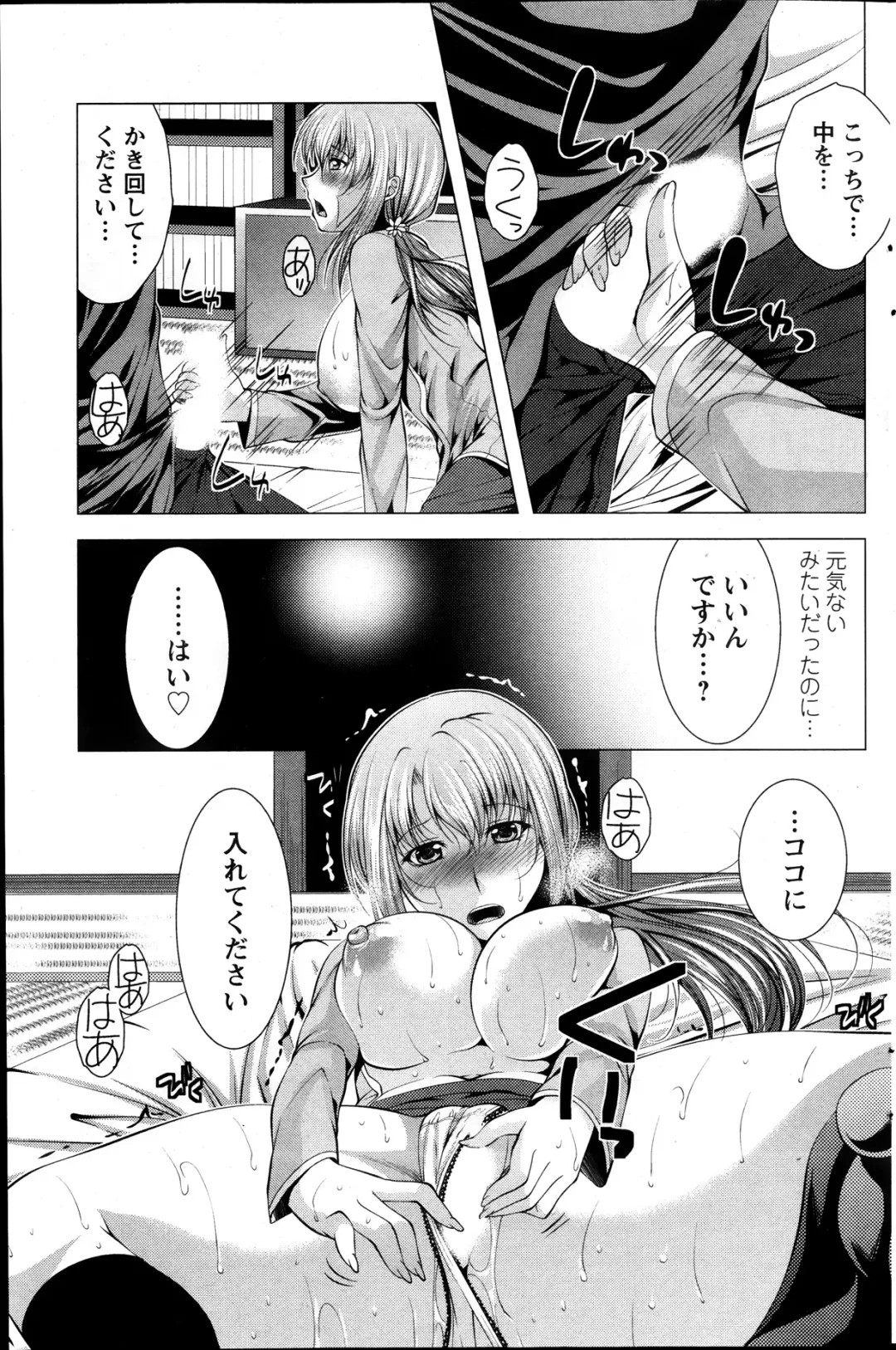 [Matsunami Rumi] Kosutte! Oku-san!! 01-08 Fhentai - Page 122