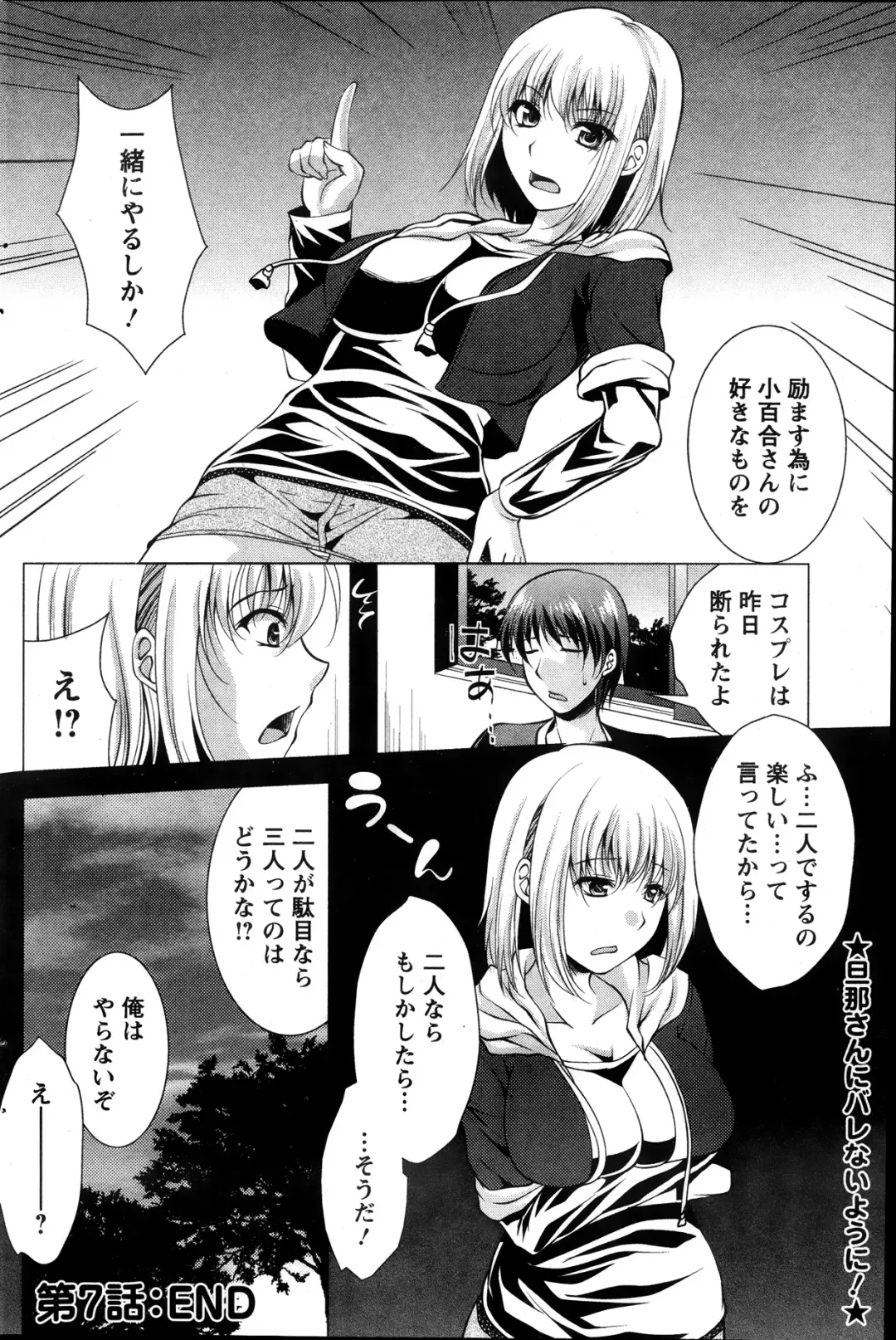 [Matsunami Rumi] Kosutte! Oku-san!! 01-08 Fhentai - Page 131