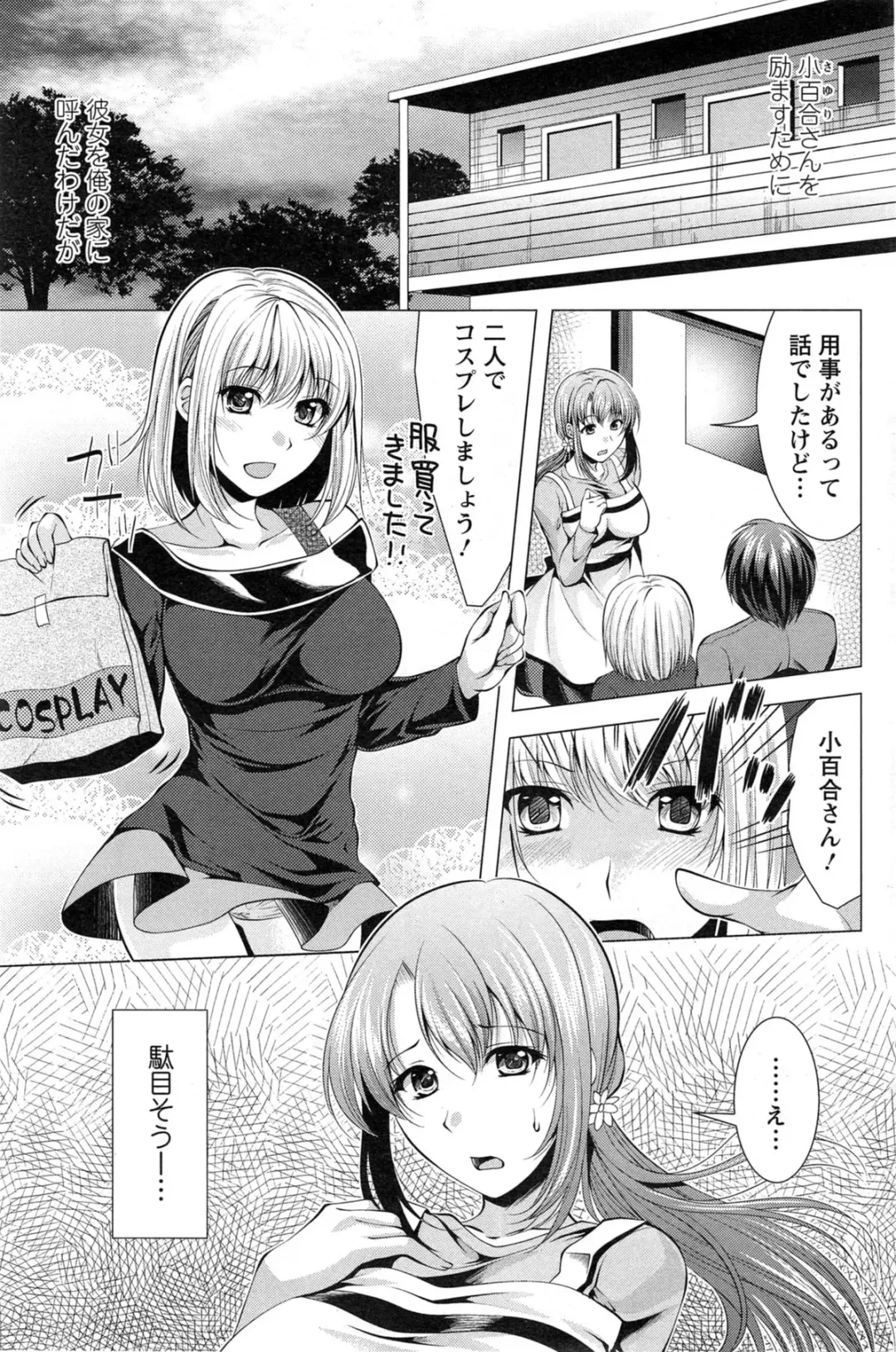 [Matsunami Rumi] Kosutte! Oku-san!! 01-08 Fhentai - Page 132