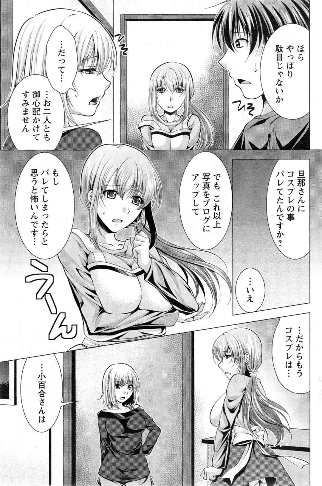 [Matsunami Rumi] Kosutte! Oku-san!! 01-08 Fhentai - Page 134