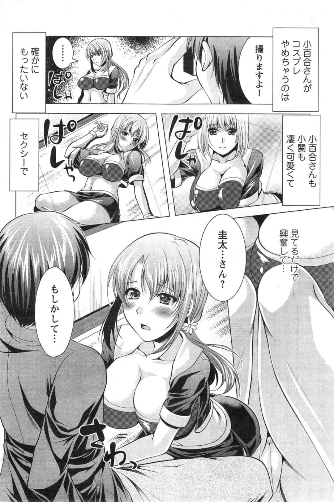 [Matsunami Rumi] Kosutte! Oku-san!! 01-08 Fhentai - Page 139