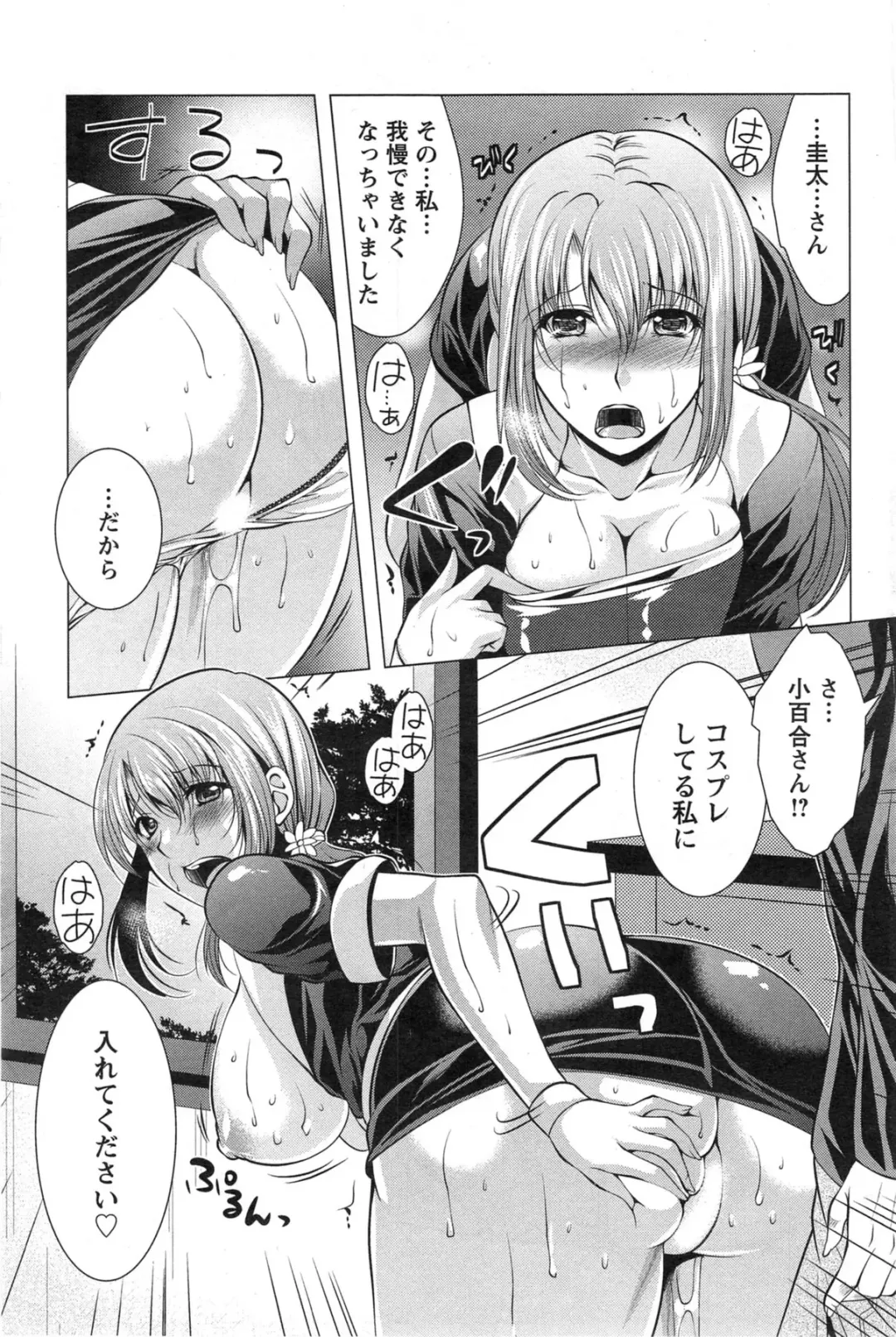 [Matsunami Rumi] Kosutte! Oku-san!! 01-08 Fhentai - Page 142