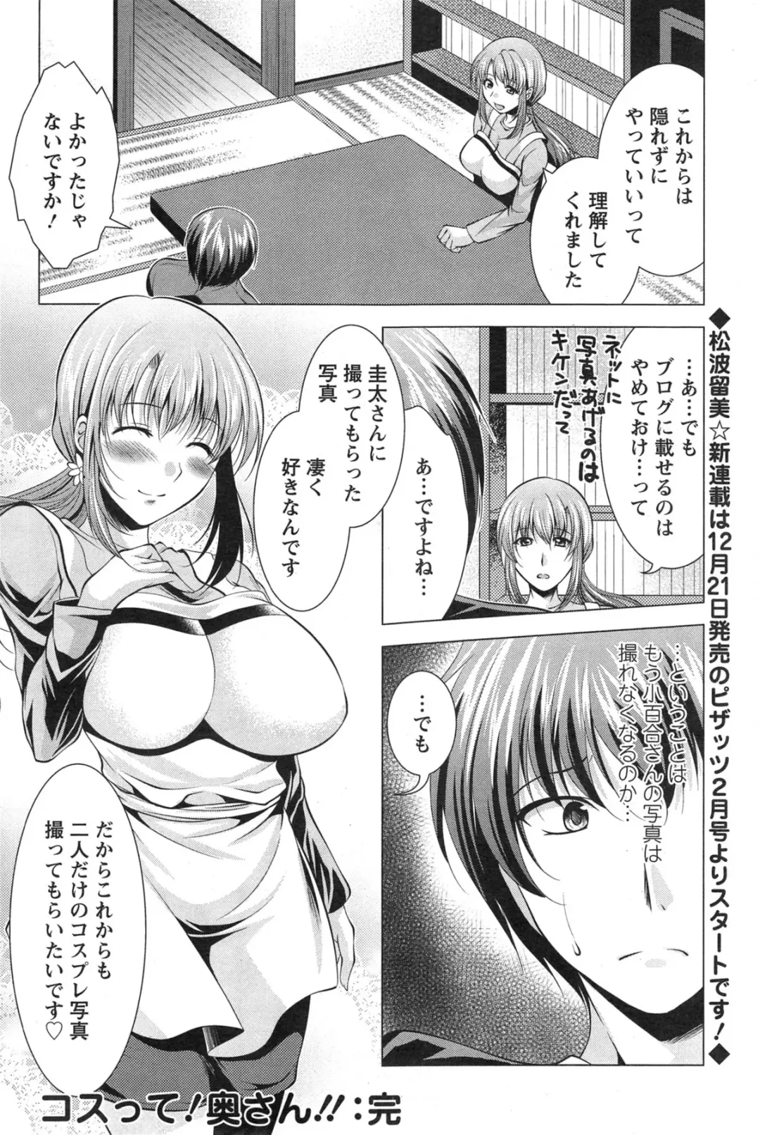 [Matsunami Rumi] Kosutte! Oku-san!! 01-08 Fhentai - Page 149