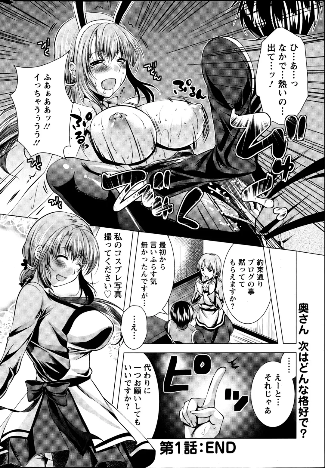 [Matsunami Rumi] Kosutte! Oku-san!! 01-08 Fhentai - Page 20