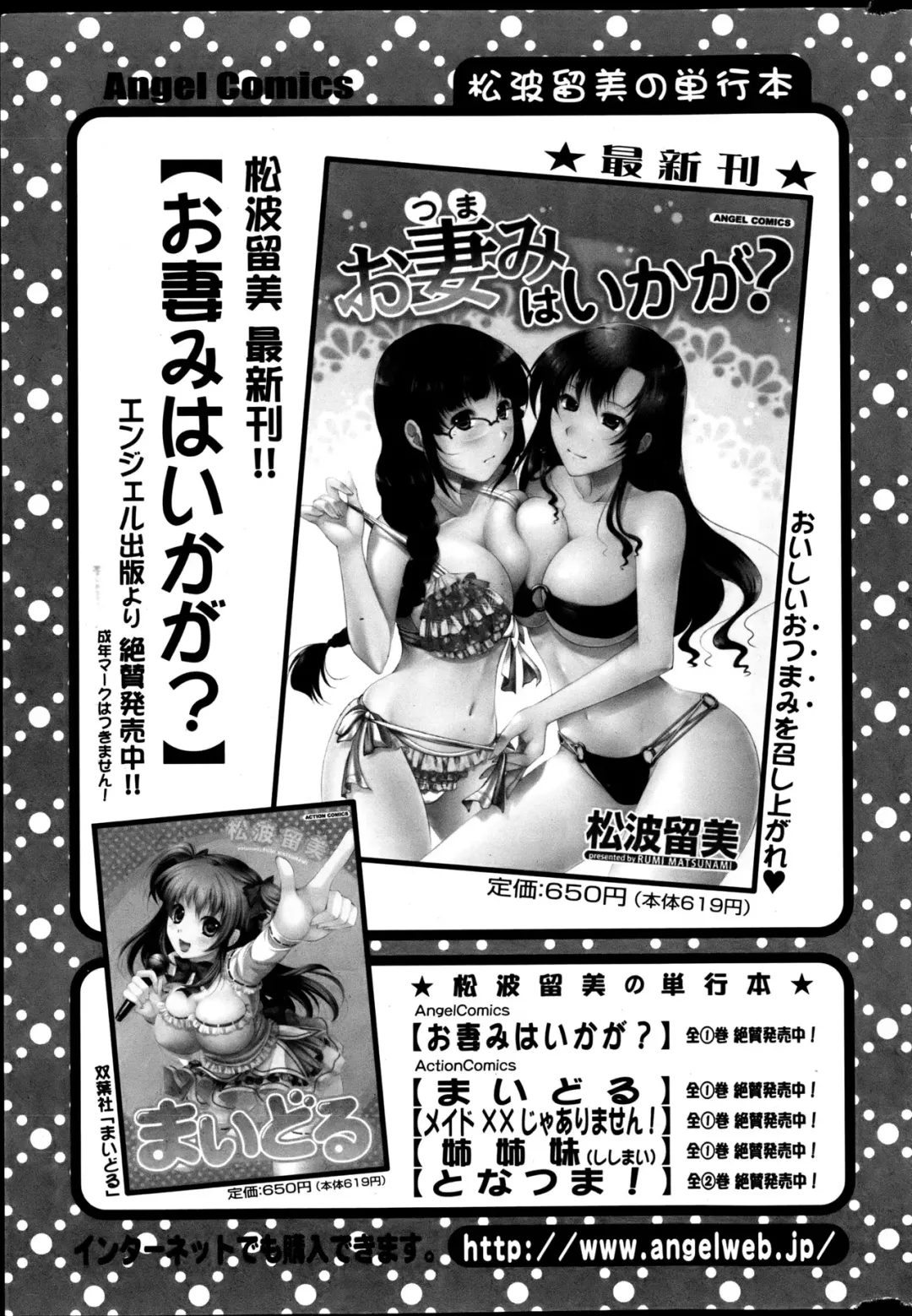 [Matsunami Rumi] Kosutte! Oku-san!! 01-08 Fhentai - Page 21