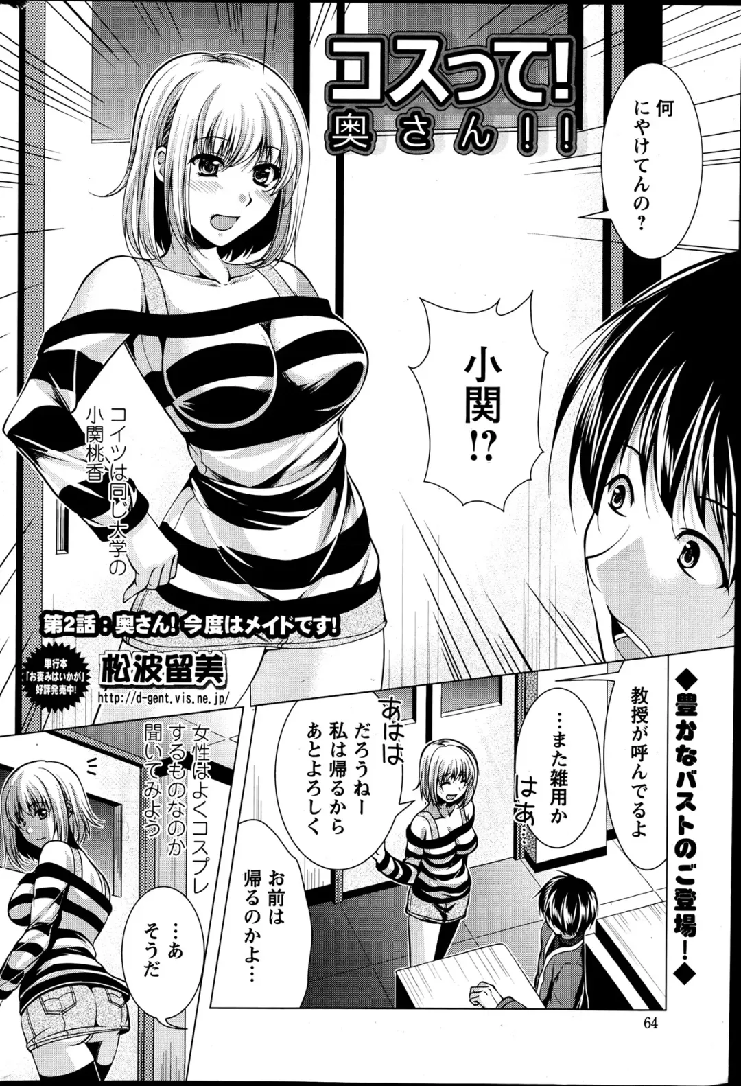 [Matsunami Rumi] Kosutte! Oku-san!! 01-08 Fhentai - Page 23