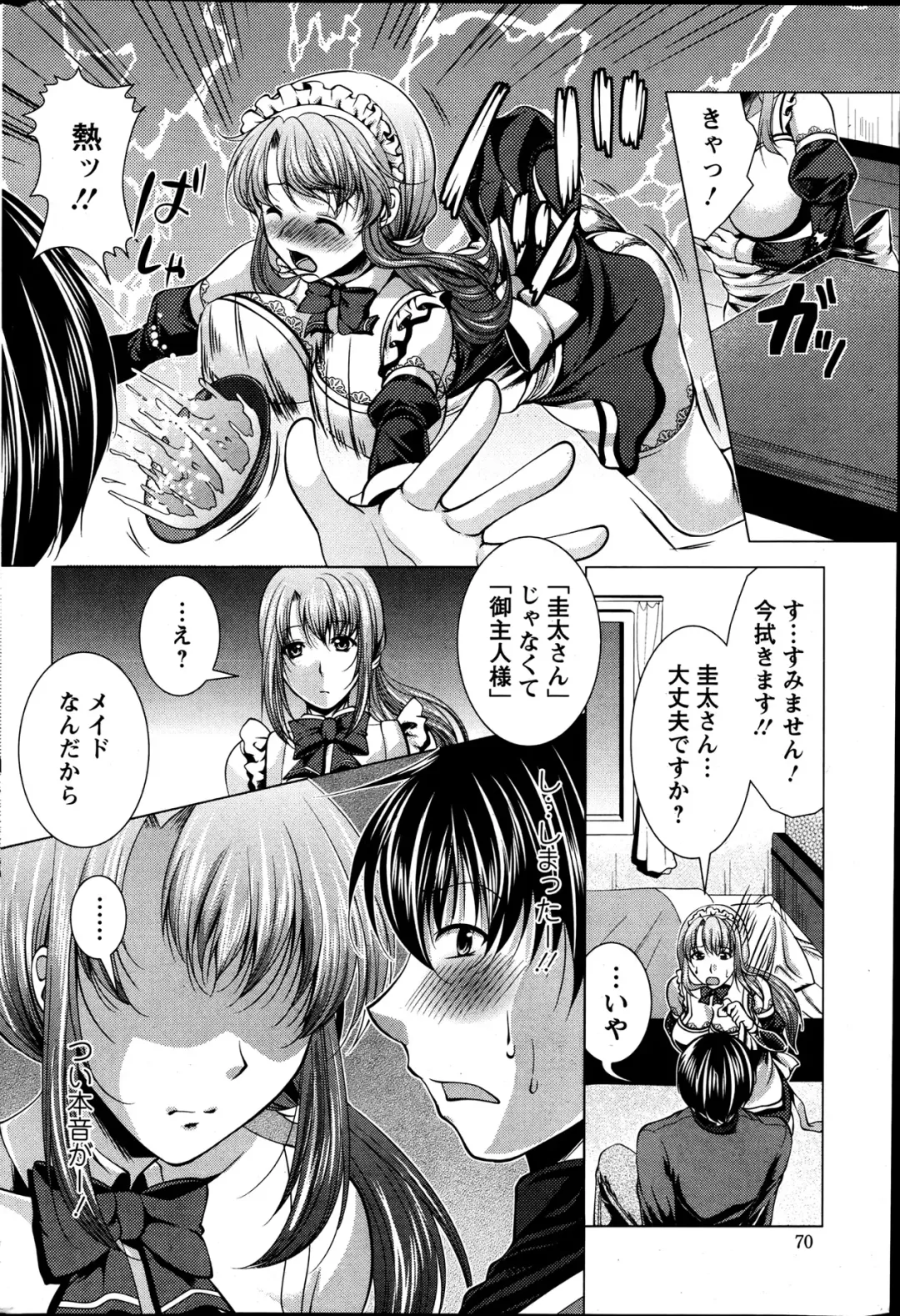 [Matsunami Rumi] Kosutte! Oku-san!! 01-08 Fhentai - Page 29