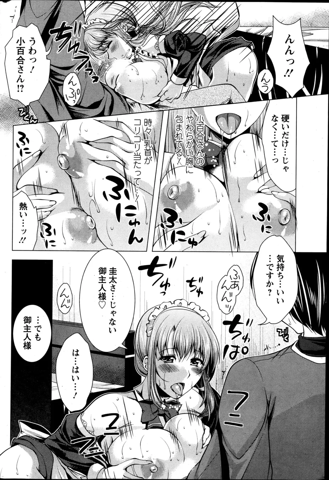 [Matsunami Rumi] Kosutte! Oku-san!! 01-08 Fhentai - Page 31