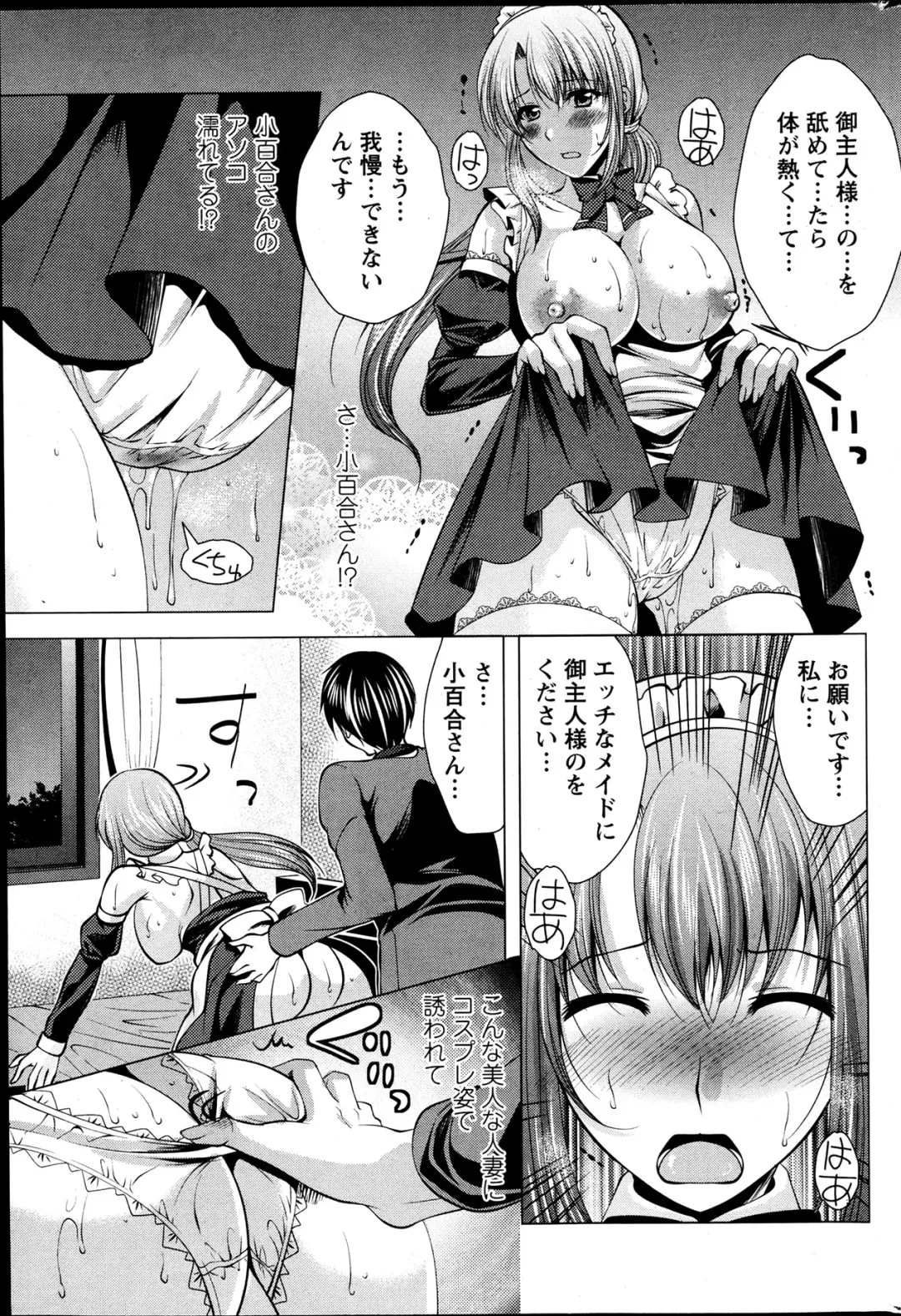 [Matsunami Rumi] Kosutte! Oku-san!! 01-08 Fhentai - Page 32