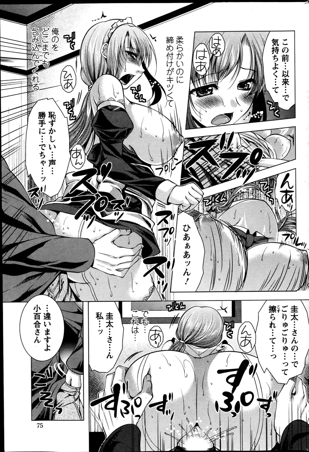 [Matsunami Rumi] Kosutte! Oku-san!! 01-08 Fhentai - Page 34