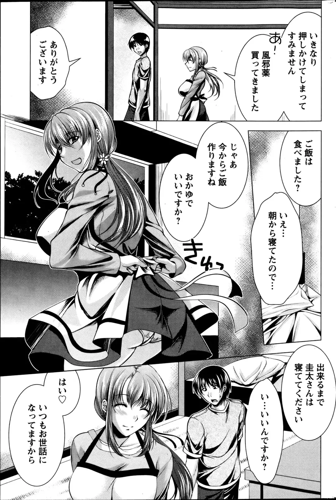 [Matsunami Rumi] Kosutte! Oku-san!! 01-08 Fhentai - Page 42