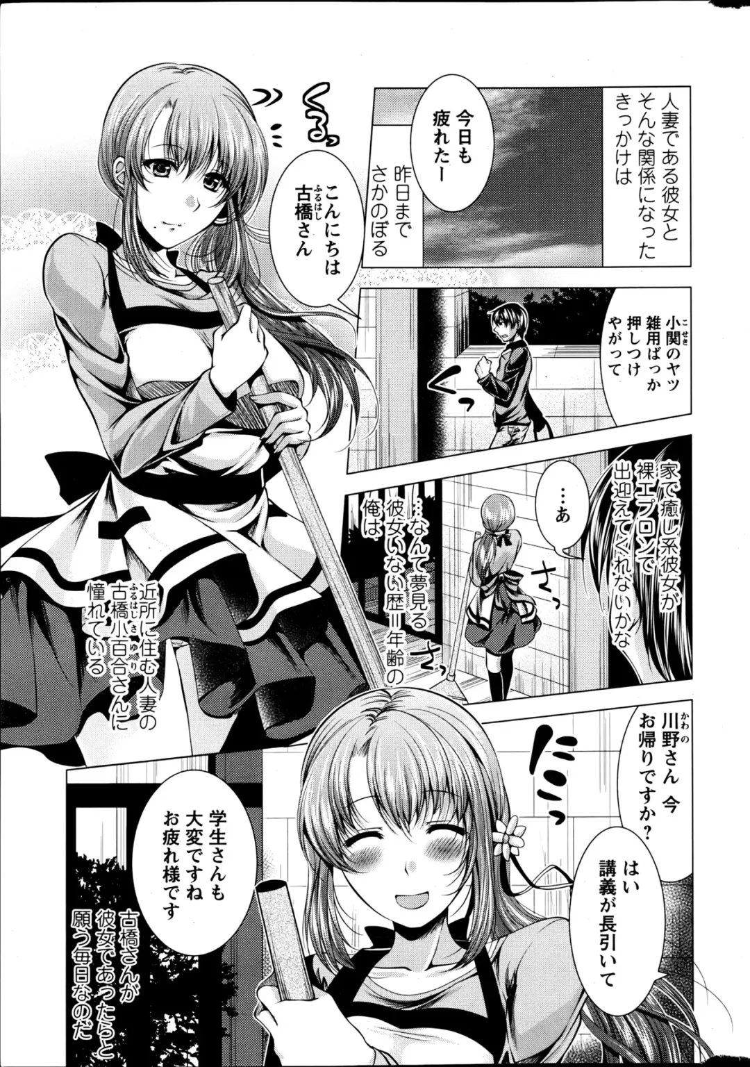 [Matsunami Rumi] Kosutte! Oku-san!! 01-08 Fhentai - Page 5