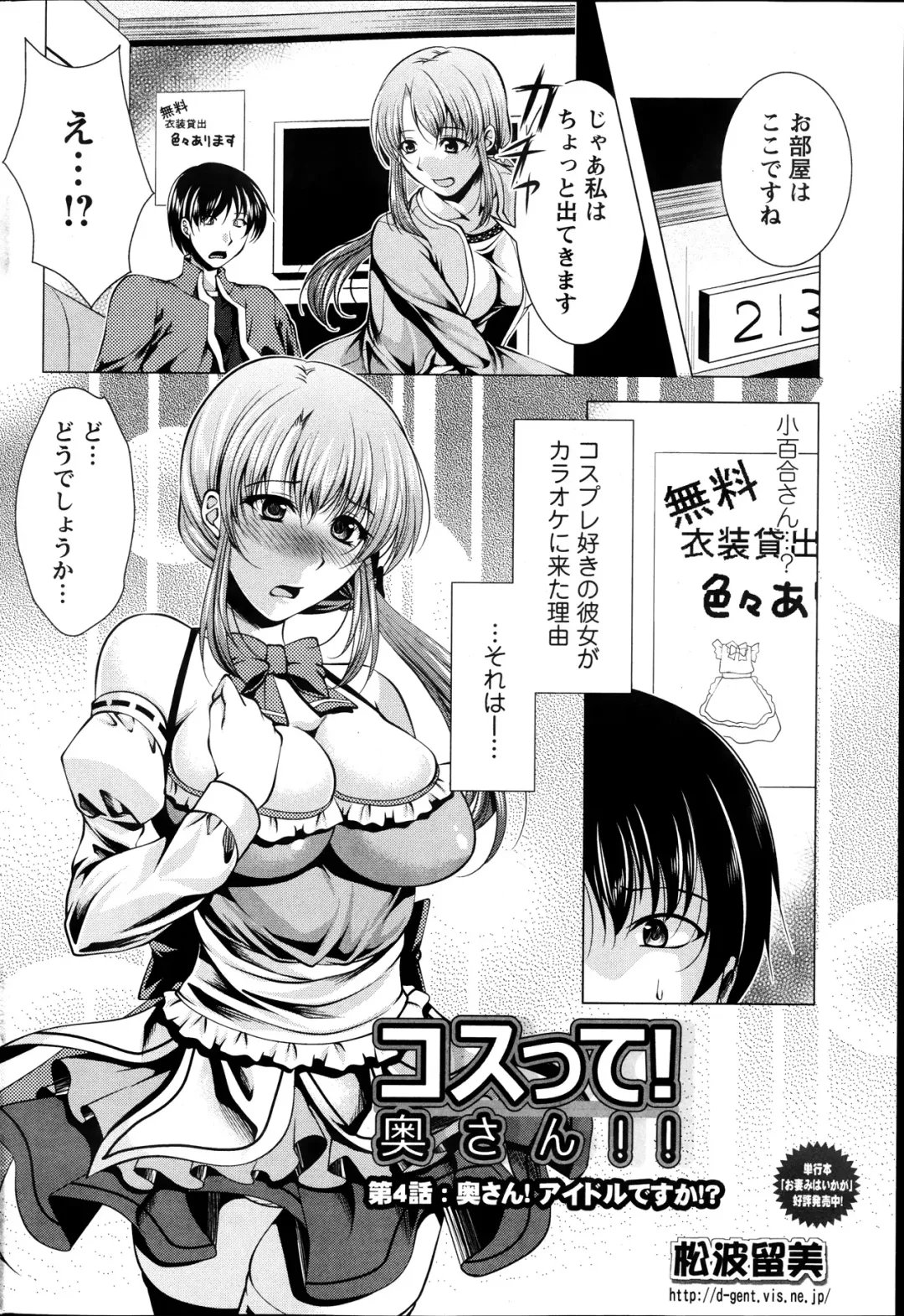 [Matsunami Rumi] Kosutte! Oku-san!! 01-08 Fhentai - Page 59