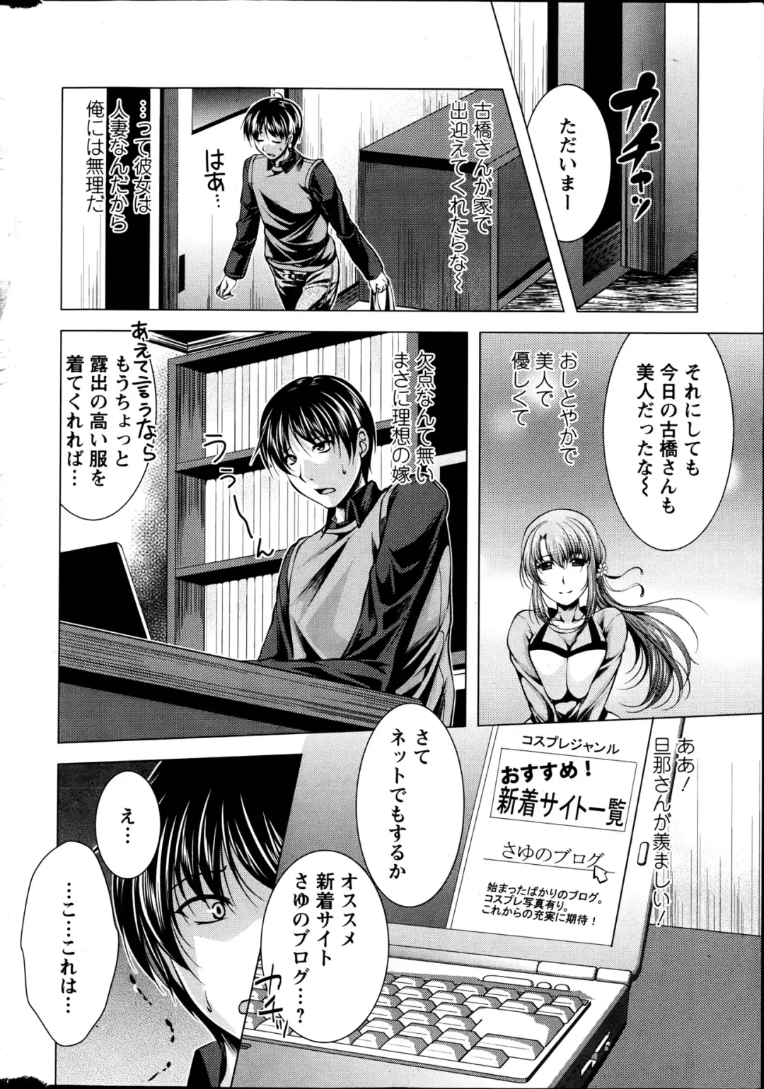[Matsunami Rumi] Kosutte! Oku-san!! 01-08 Fhentai - Page 6