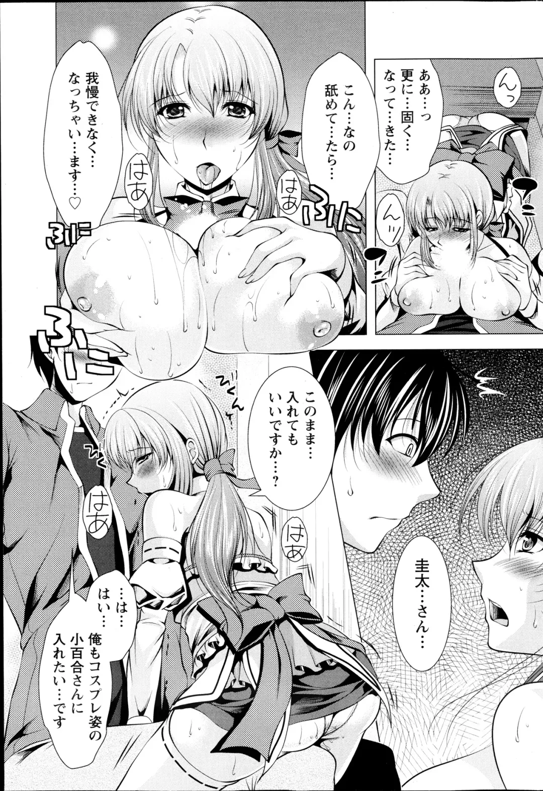 [Matsunami Rumi] Kosutte! Oku-san!! 01-08 Fhentai - Page 66