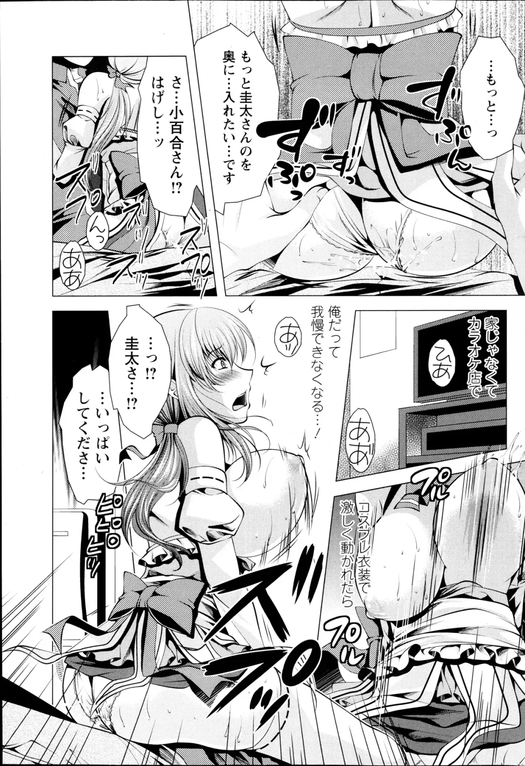 [Matsunami Rumi] Kosutte! Oku-san!! 01-08 Fhentai - Page 68