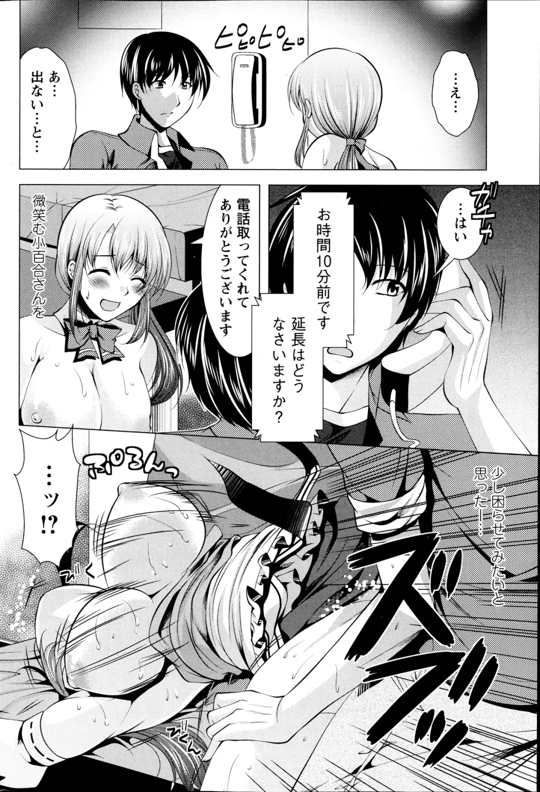 [Matsunami Rumi] Kosutte! Oku-san!! 01-08 Fhentai - Page 69