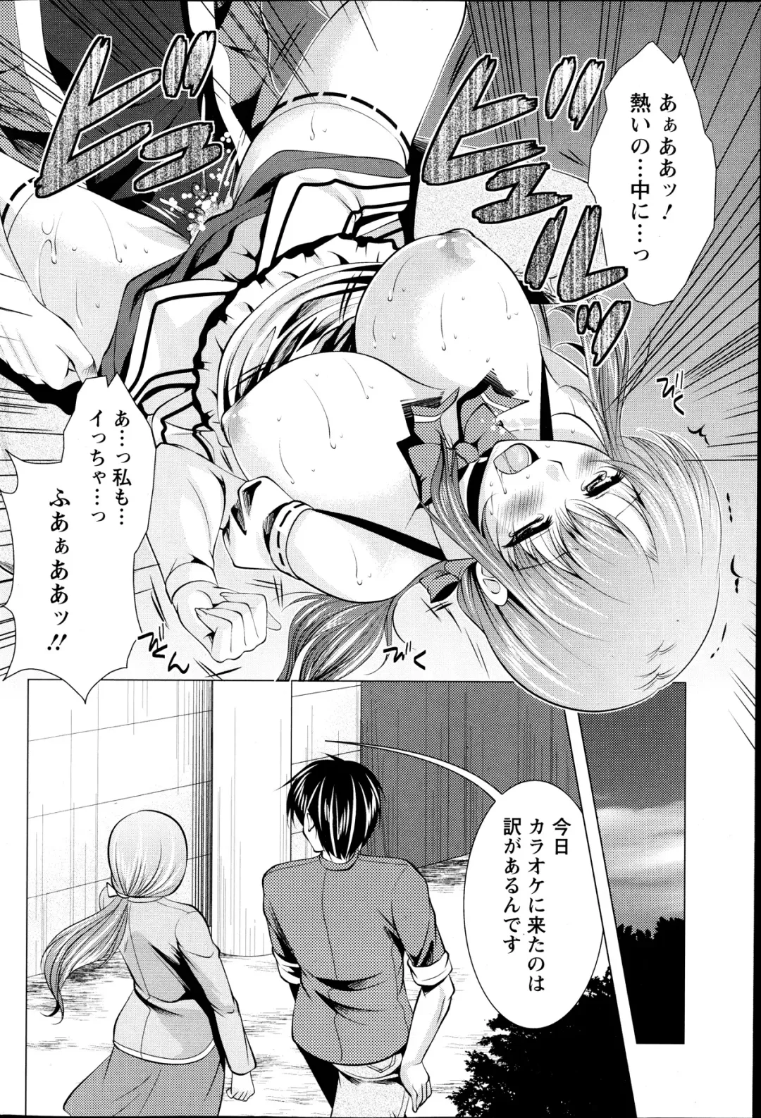 [Matsunami Rumi] Kosutte! Oku-san!! 01-08 Fhentai - Page 73