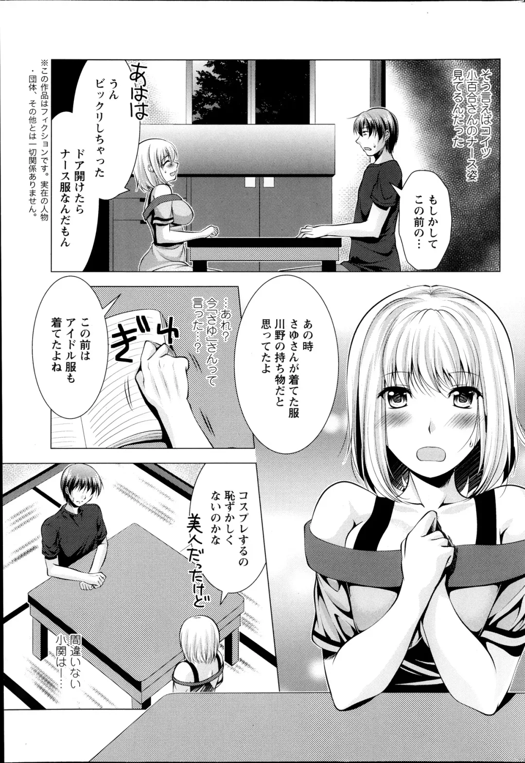 [Matsunami Rumi] Kosutte! Oku-san!! 01-08 Fhentai - Page 78