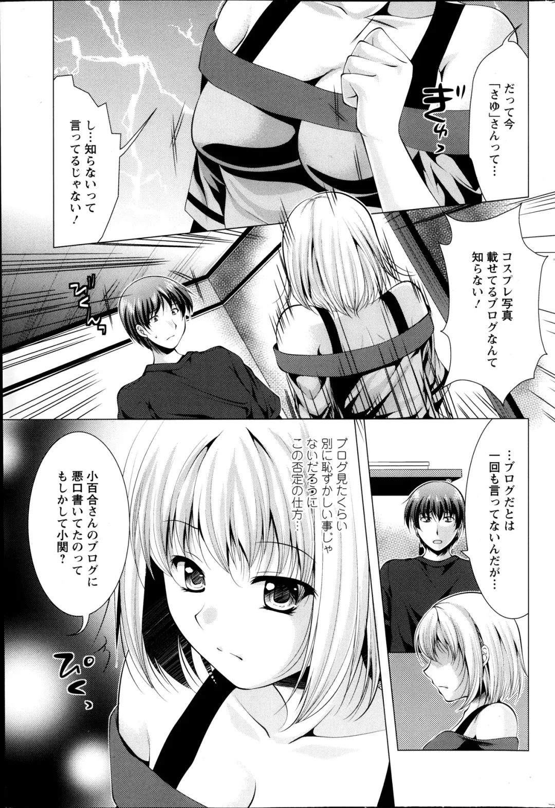 [Matsunami Rumi] Kosutte! Oku-san!! 01-08 Fhentai - Page 80