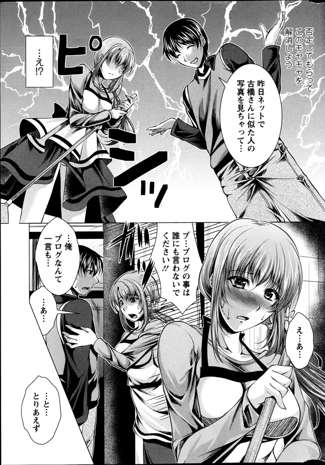 [Matsunami Rumi] Kosutte! Oku-san!! 01-08 Fhentai - Page 9