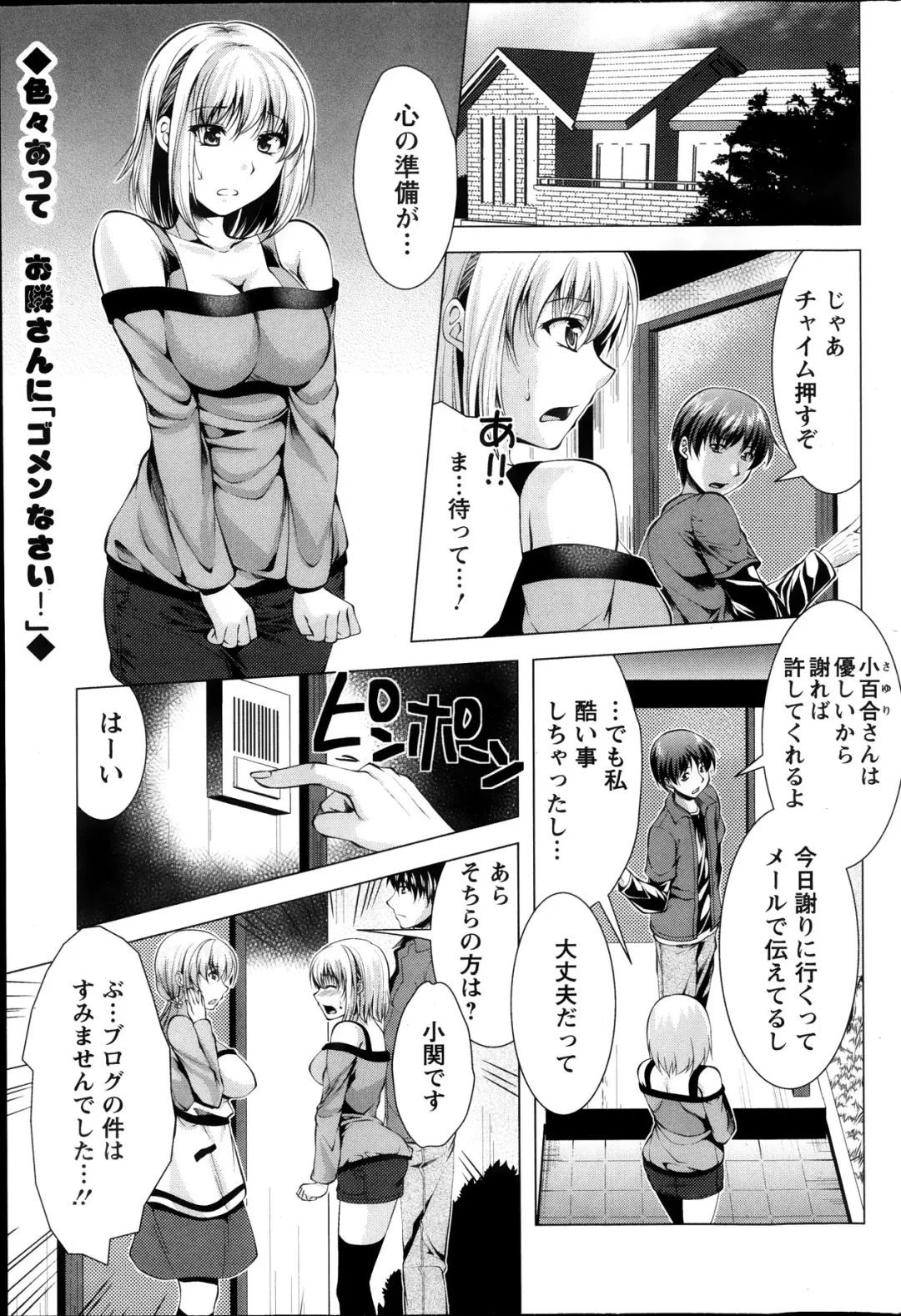 [Matsunami Rumi] Kosutte! Oku-san!! 01-08 Fhentai - Page 94