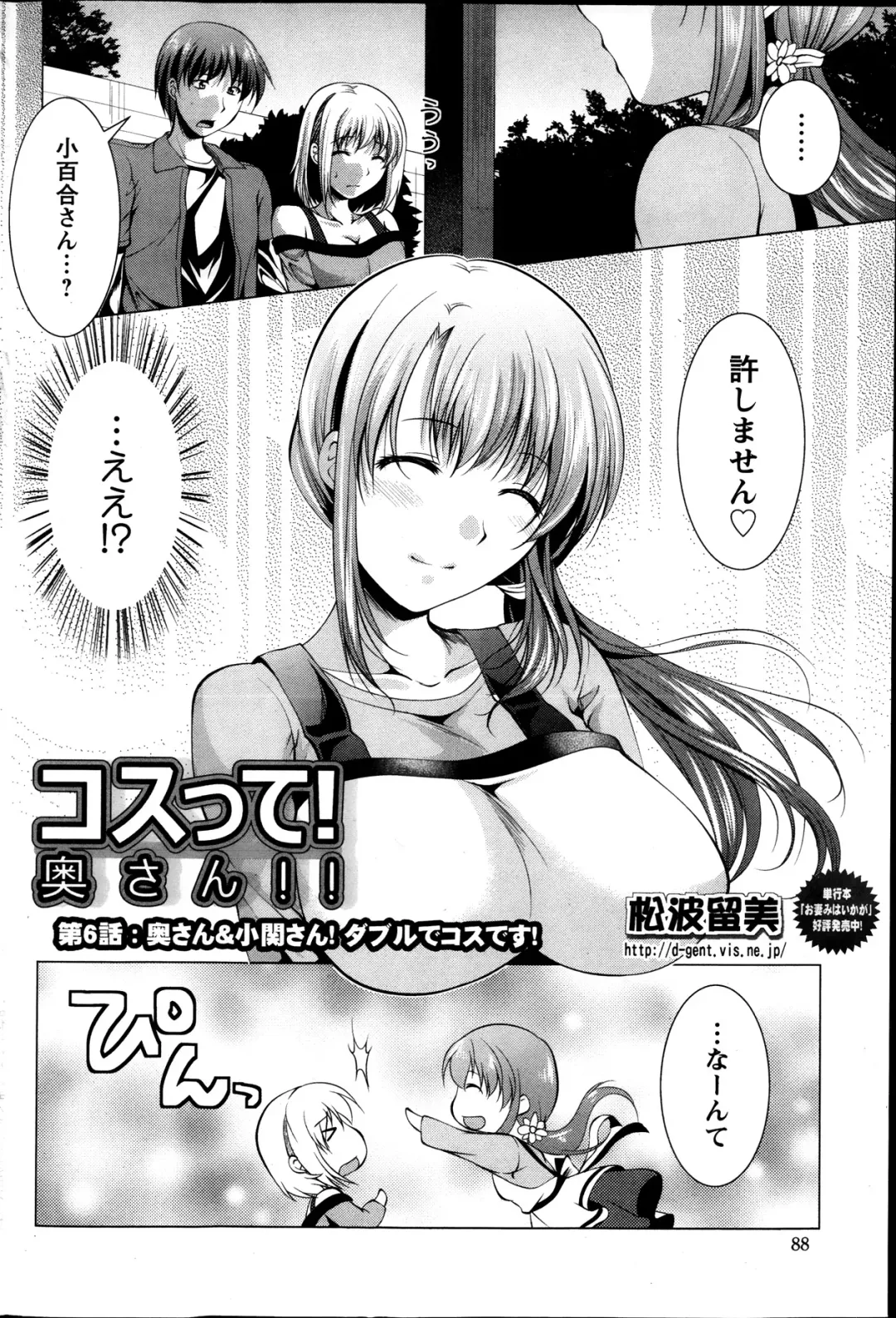 [Matsunami Rumi] Kosutte! Oku-san!! 01-08 Fhentai - Page 95