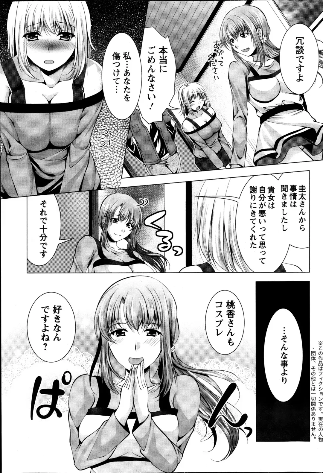 [Matsunami Rumi] Kosutte! Oku-san!! 01-08 Fhentai - Page 96