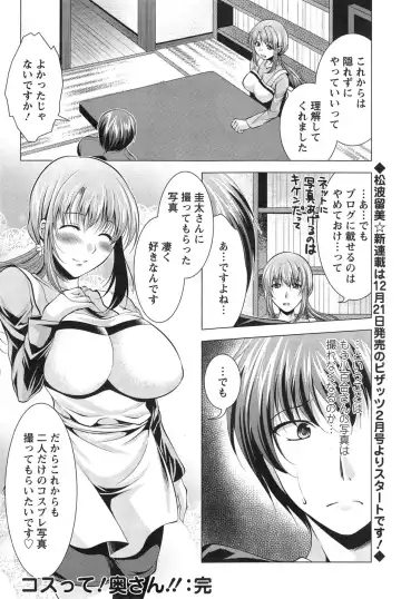 [Matsunami Rumi] Kosutte! Oku-san!! 01-08 Fhentai - Page 149