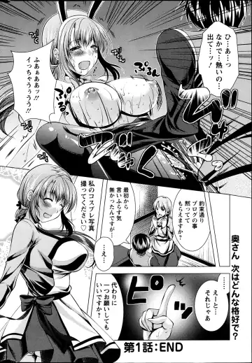 [Matsunami Rumi] Kosutte! Oku-san!! 01-08 Fhentai - Page 20